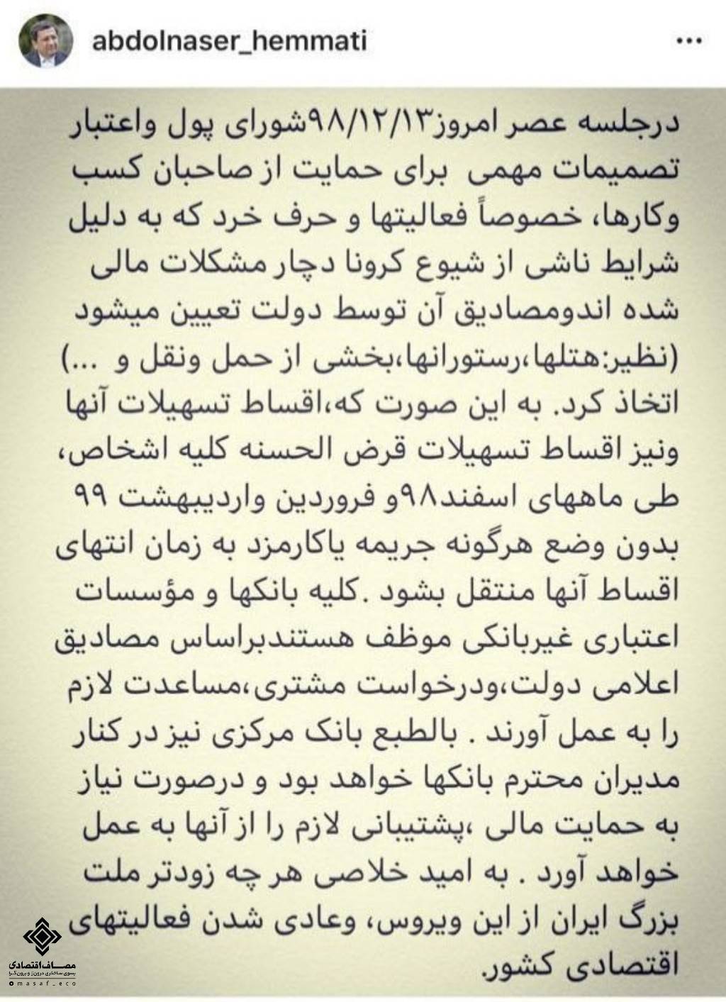 اقدامات حمایتی شورای پول و اعتبار از اقتصاد و کسب و کارهای خرد